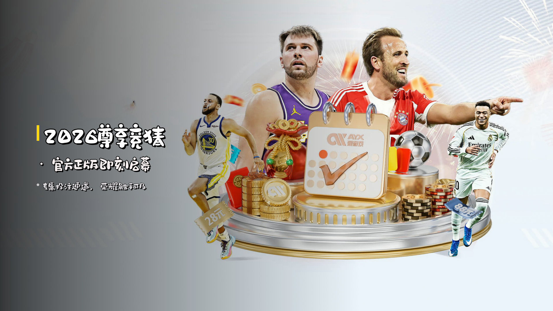 <strong>2026尊享竞猜</strong> · 官方正版即刻启幕